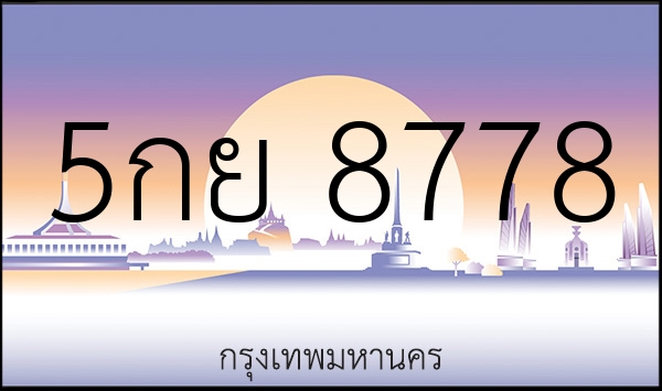 5กย 8778